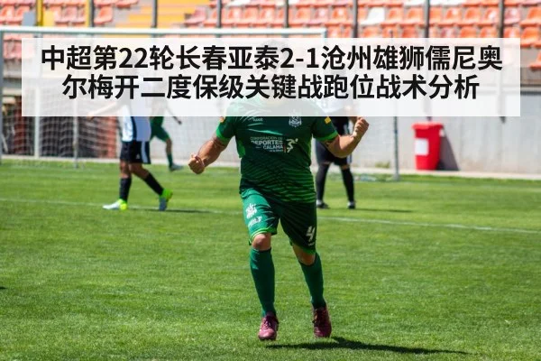 football striker celebrating goal